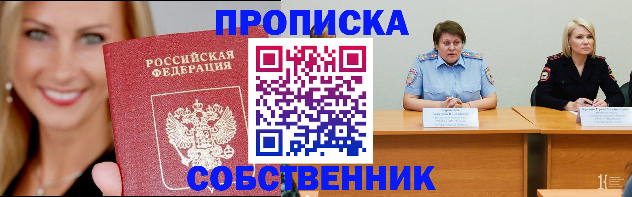 временная регистрация законно в Оренбургской области