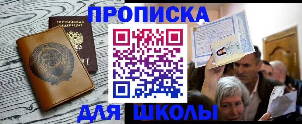 прописка 2025 в Оренбургской области