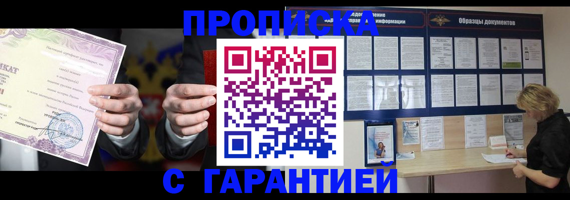 временная регистрация гарантия в Оренбургской области