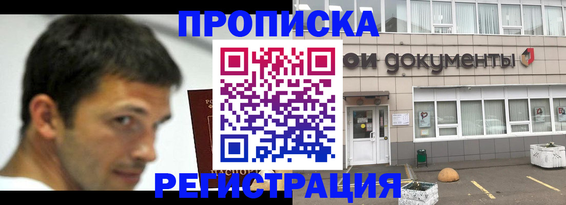 прописка 2025 в Оренбургской области