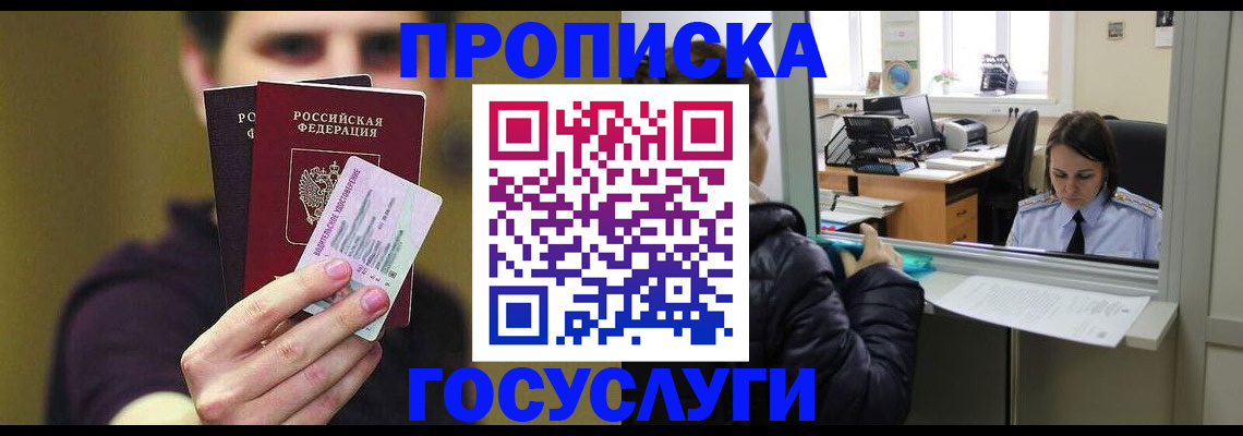 временная регистрация для школы в Оренбургской области