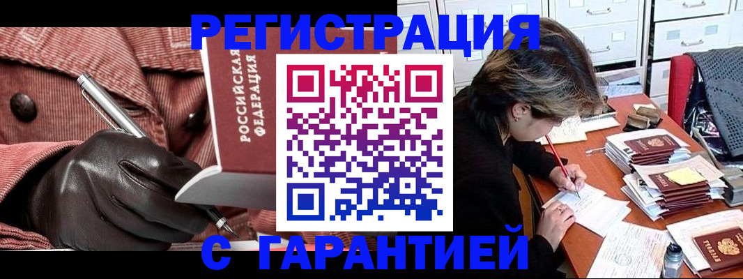 временная регистрация законно в Оренбургской области