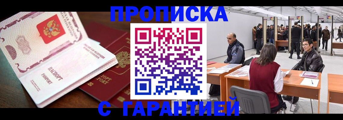 прописка для работы в Оренбургской области