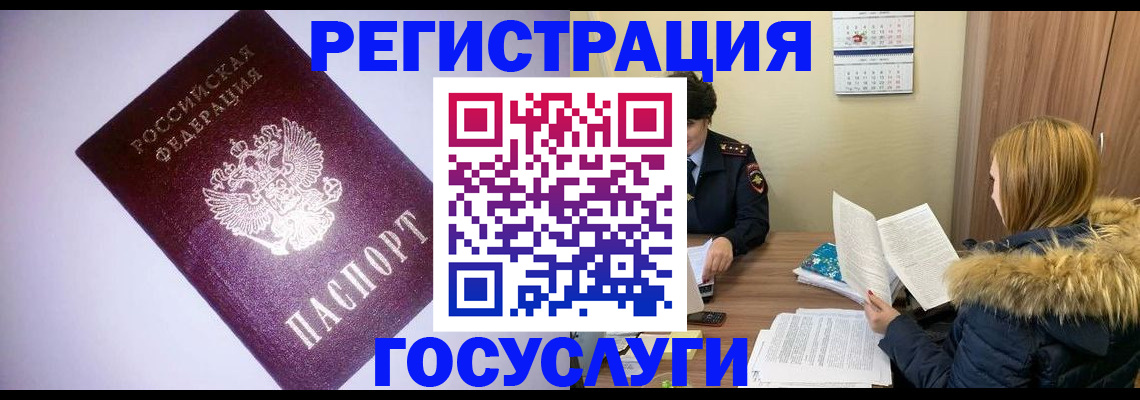 временная регистрация в Оренбургской области